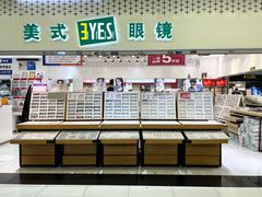 -美式眼镜·授权蔡司.依视路.尼康.豪雅.明月(人民广场店)
