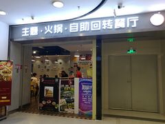 门面-川锅·火锅·烤肉自助餐厅