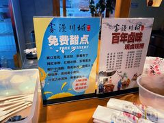 -雾漫川城重庆火锅(上和商业广场店)