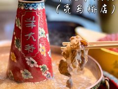 -羊大爷涮肉(亮马桥店)