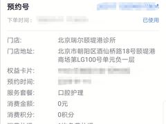 -瑞尔齿科(颐堤港诊所)