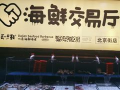 -喝丢一只鞋海鲜烧烤·海肠捞饭(东关街店)