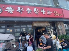 -老号尤兔头(幸福店)