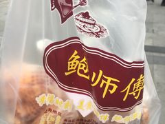 -鲍师傅糕点(春熙路店)