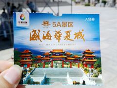 -威海华夏城景区