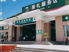 -中国石化崇礼服务区（内环方向）加油站