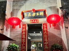 -大良毋米粥·粥底火锅(岭南天地店)
