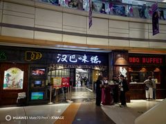 -汉巴味德(大悦城店)