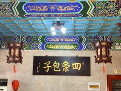 -四条包子(古城街店)