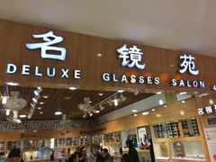 -PARKWAY·百汇眼镜(三叶眼镜城店)