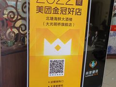 -北塘海鲜·天津菜(大光明桥旗舰店)