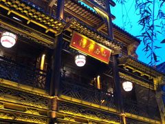 -台儿庄古城