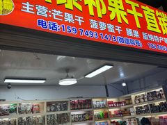 -曼阁市场水果批发市场