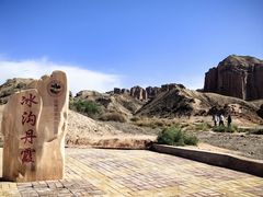 -冰沟丹霞旅游景区