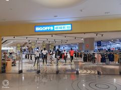 -BIGOFFS 超级折扣(仁恒伊势丹店)