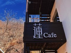 -泰莲庭·溪畔餐厅(雁栖湖店)