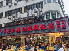 -老字号蛇口德记烧腊饭店·海鲜加工