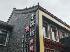 -老牌坊鲁菜名店(聊城美食岛店)