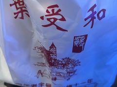 -叶受和(观前街店)