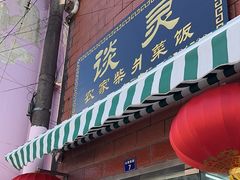 -谈灵农家柴爿菜饭