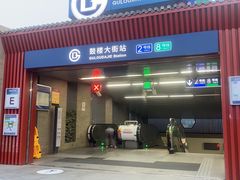 -乐途酒店·优选(鼓楼地铁站店)