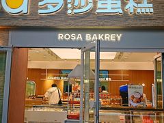 -罗莎蛋糕(魔法师司门口店)