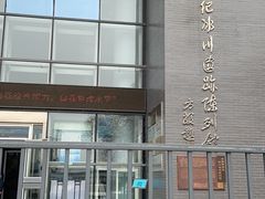 -中国第四纪冰川遗迹陈列馆