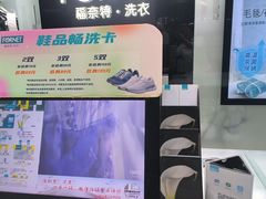 -福奈特洗衣洗鞋(宝山一二八纪念路店)