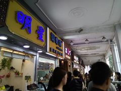 门面-椰爺爺·椰子冻砵仔糕