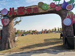 -菊园百果园
