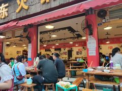 门面-中和远东火锅兔(老店)
