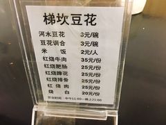 -梯坎豆花