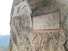 -大慈岩风景区