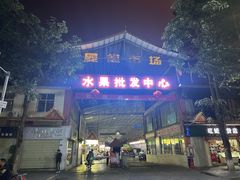 -曼阁市场水果批发市场