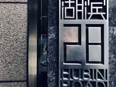-湖滨28中餐厅·西湖宴·杭州君悦酒店