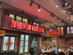 -萍姐火锅·公路夜市(南京新街口店)