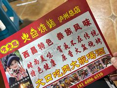 -喷火龙西昌火盆烧烤(泸州总店)