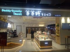 门面-爸爸糖吐司面包(大连高新锦辉商场店)