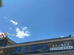 -老三羊汤【北兴隆街店】