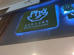 -越南牛肉河粉餐厅(书院巷店)