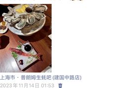 -普朗姆生蚝吧(原建国路店)