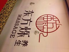 iphone_upload_pic-跨越足界Spa足道(潍坊店)