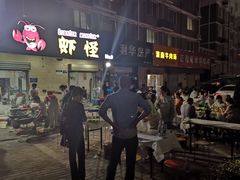 门面-盱眙虾怪·旗舰店