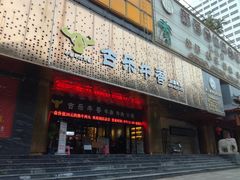 门面-古乐牛香·鲜牛肉牛杂火锅(五一中路店)