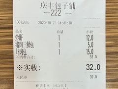-庆丰包子铺(天通苑店)