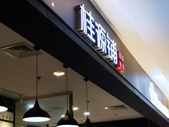 门面-桂桂茶(滨江百联店)