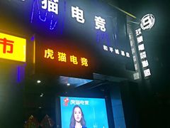-玖号网咖(诚基店)