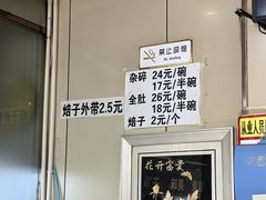 -老·贝尔杂碎馆