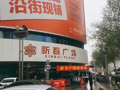 -新百广场(中山西路店)