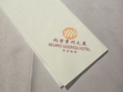 -贵州大厦贵州厅(樱花园西街店)